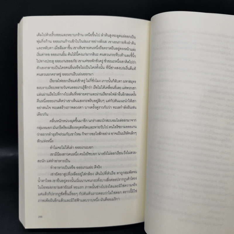 คนวัดโลก : Die Vermessung Der Weit - Daniel Kehlmann (ดานีเอล เคห์ลมันน์) รูปที่ 13