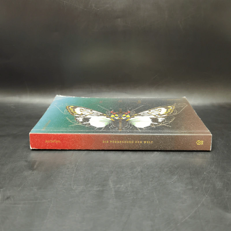 คนวัดโลก : Die Vermessung Der Weit - Daniel Kehlmann (ดานีเอล เคห์ลมันน์) รูปที่ 3
