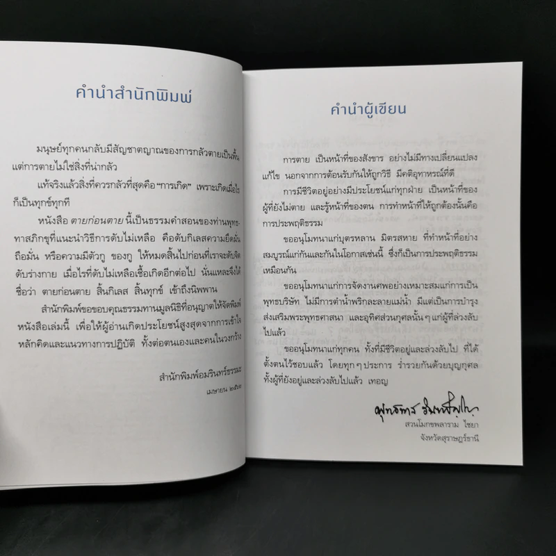 ตายก่อนตาย - พุทธทาสภิกขุ รูปที่ 8
