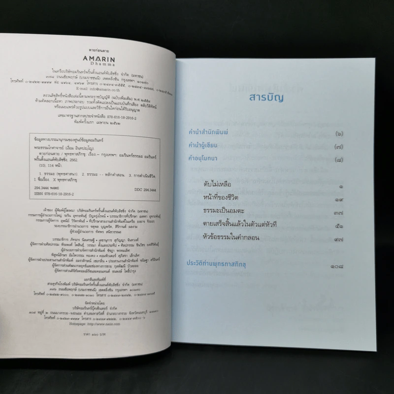 ตายก่อนตาย - พุทธทาสภิกขุ รูปที่ 7