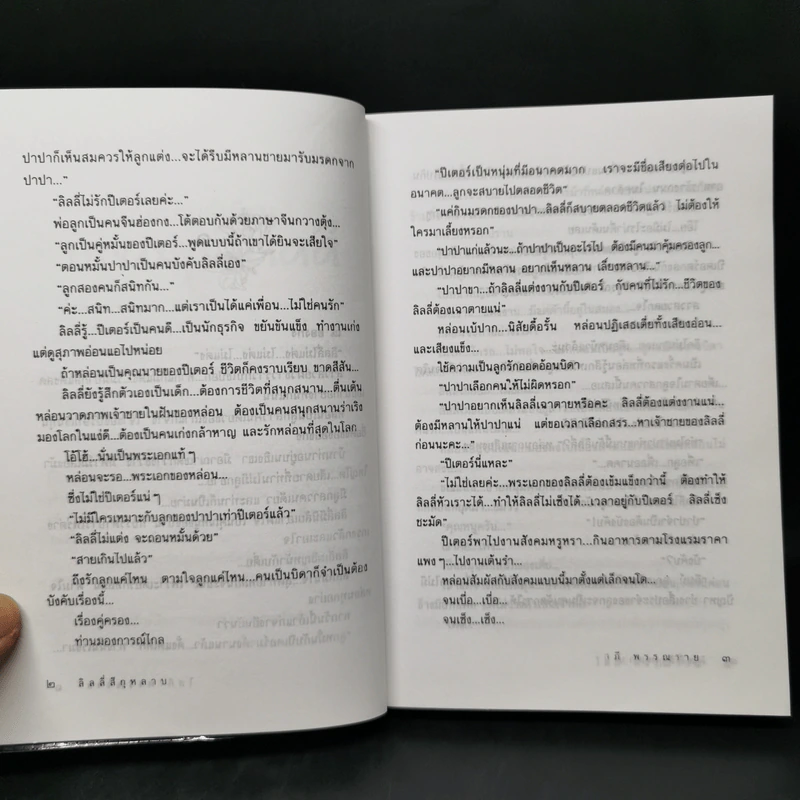ลิลลี่สีกุหลาบ - โสภี พรรณราย รูปที่ 10