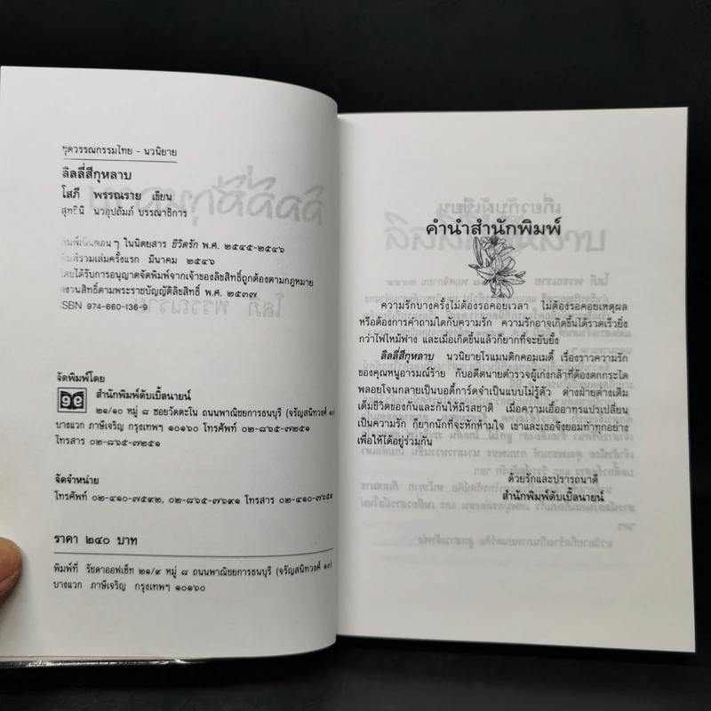 ลิลลี่สีกุหลาบ - โสภี พรรณราย รูปที่ 8