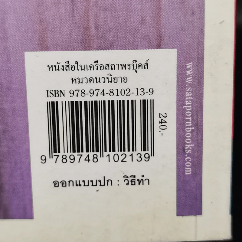 หมอกพรางรัก - คีตาญชลี รูปที่ 12