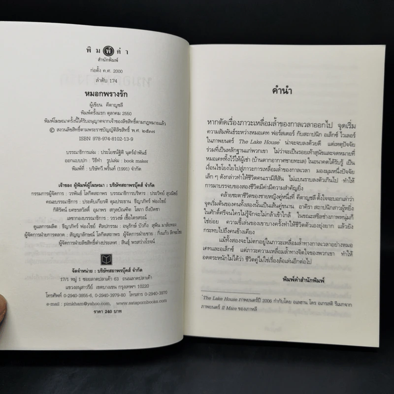 หมอกพรางรัก - คีตาญชลี รูปที่ 8