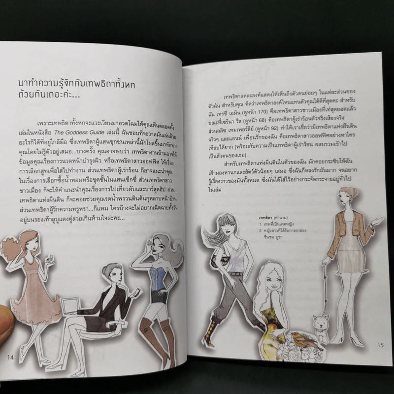 The Goddess Guide - Gisele Scanlon รูปที่ 12