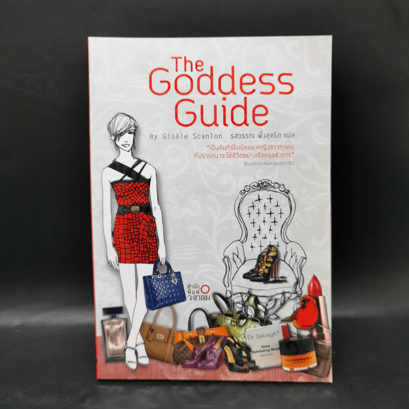 The Goddess Guide - Gisele Scanlon รูปที่ 1