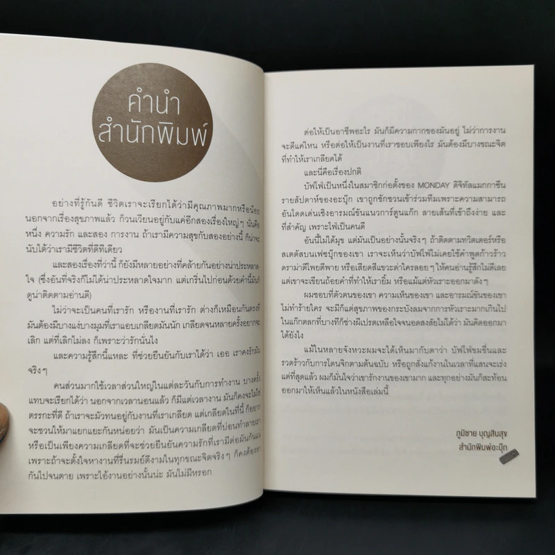 I Hate My Job - Buffo รูปที่ 8