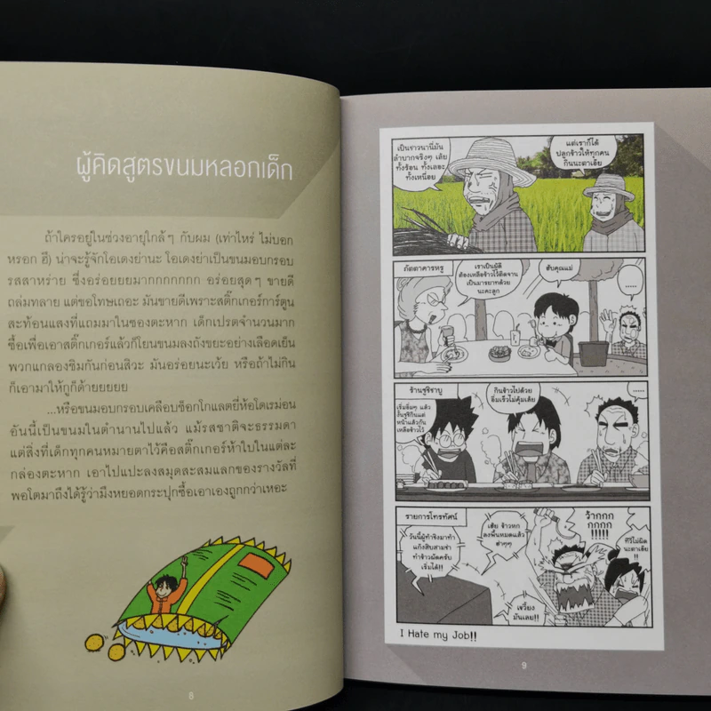 I Hate My Job - Buffo รูปที่ 11