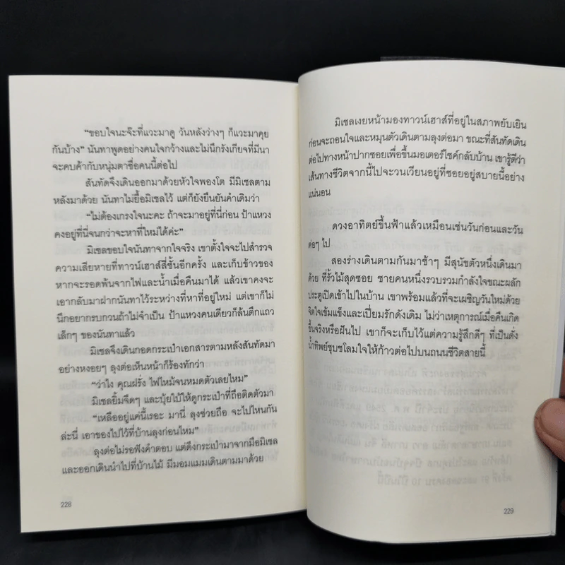824 เรื่องราวของแปดชีวิตในยี่สิบสี่ชั่วโมง - งามพรรณ เวชชาชีวะ รูปที่ 10