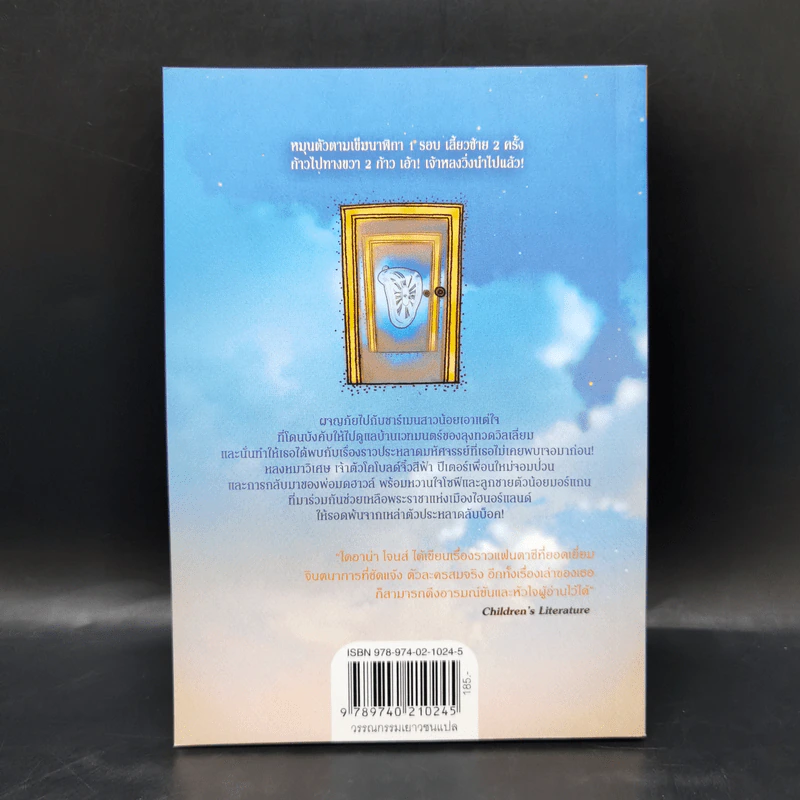 บ้านวิเศษของพ่อมดนอร์แลนด์ (House of Many Ways) - Diana Waynne Jones รูปที่ 2