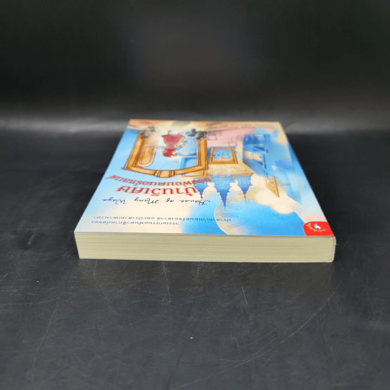 บ้านวิเศษของพ่อมดนอร์แลนด์ (House of Many Ways) - Diana Waynne Jones รูปที่ 6