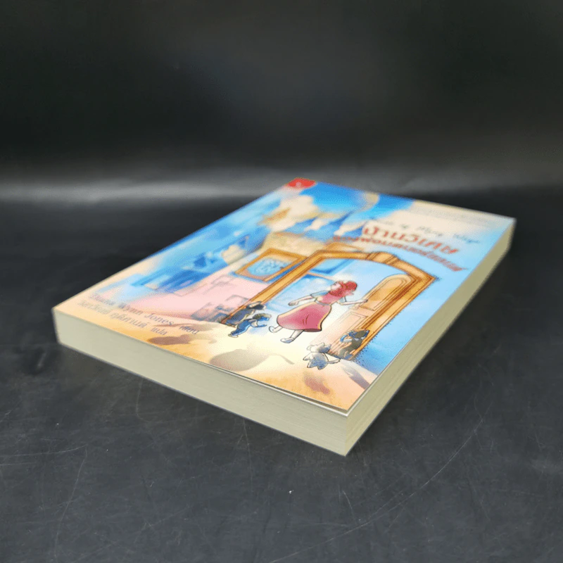 บ้านวิเศษของพ่อมดนอร์แลนด์ (House of Many Ways) - Diana Waynne Jones รูปที่ 7