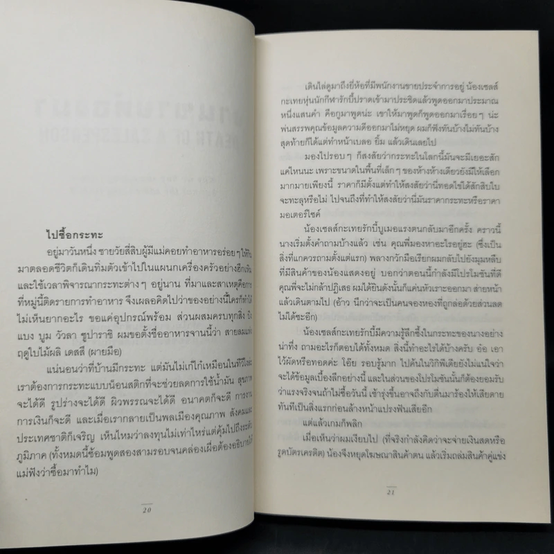 Bear With Me แบร์วิธมี - ภูมิชาย บุญสินสุข รูปที่ 11