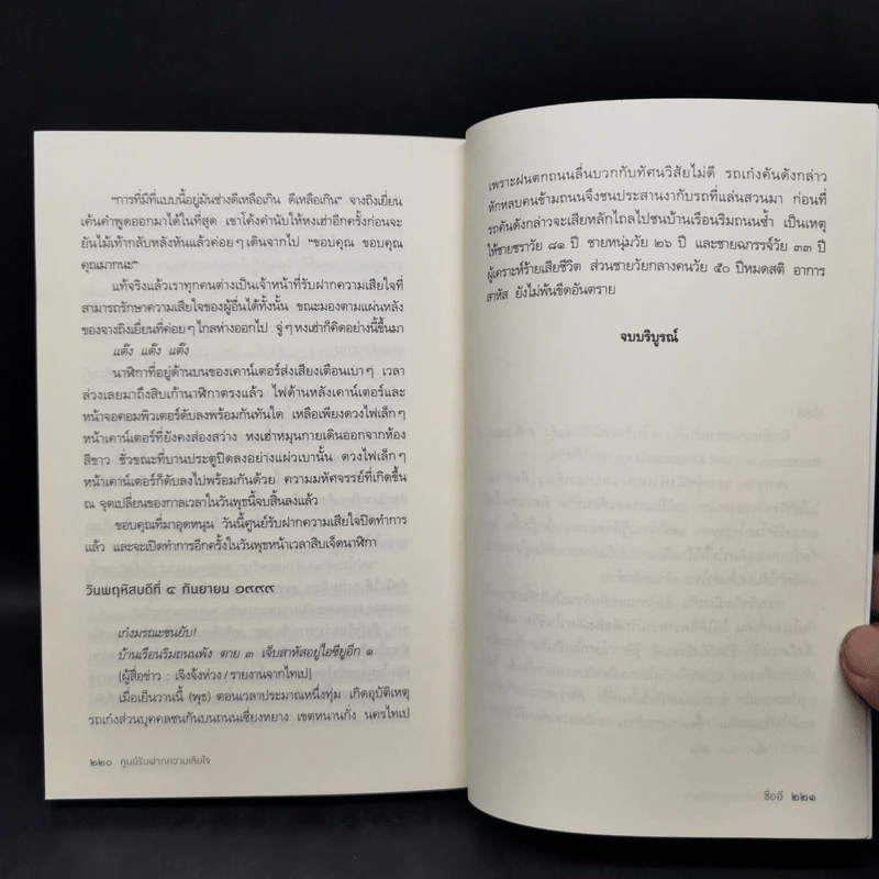 ศูนย์รับฝากความเสียใจ - ซื่ออี รูปที่ 11