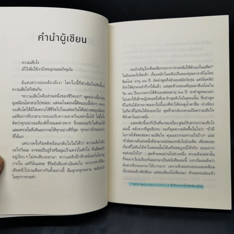 ศูนย์รับฝากความเสียใจ - ซื่ออี รูปที่ 9
