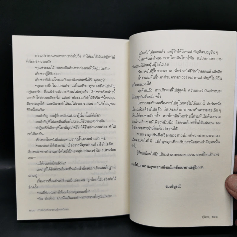 คำขอสุดท้ายของผู้ตายถึงผม - Fujimaru (ฟุจิมารุ) รูปที่ 11