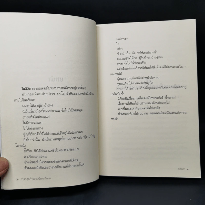 คำขอสุดท้ายของผู้ตายถึงผม - Fujimaru (ฟุจิมารุ) รูปที่ 9