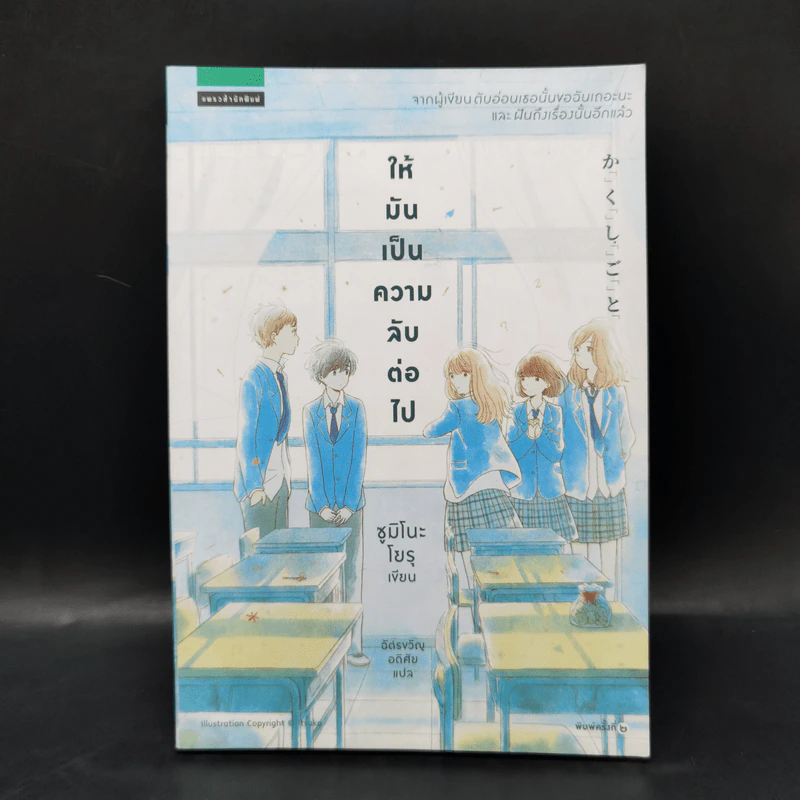 ให้มันเป็นความลับต่อไป - Sumino Yoru (ซูมิโนะ โยรุ) รูปที่ 1