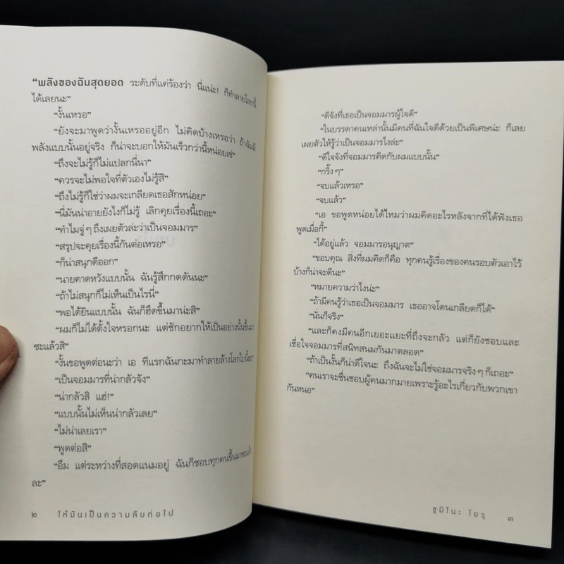 ให้มันเป็นความลับต่อไป - Sumino Yoru (ซูมิโนะ โยรุ) รูปที่ 9
