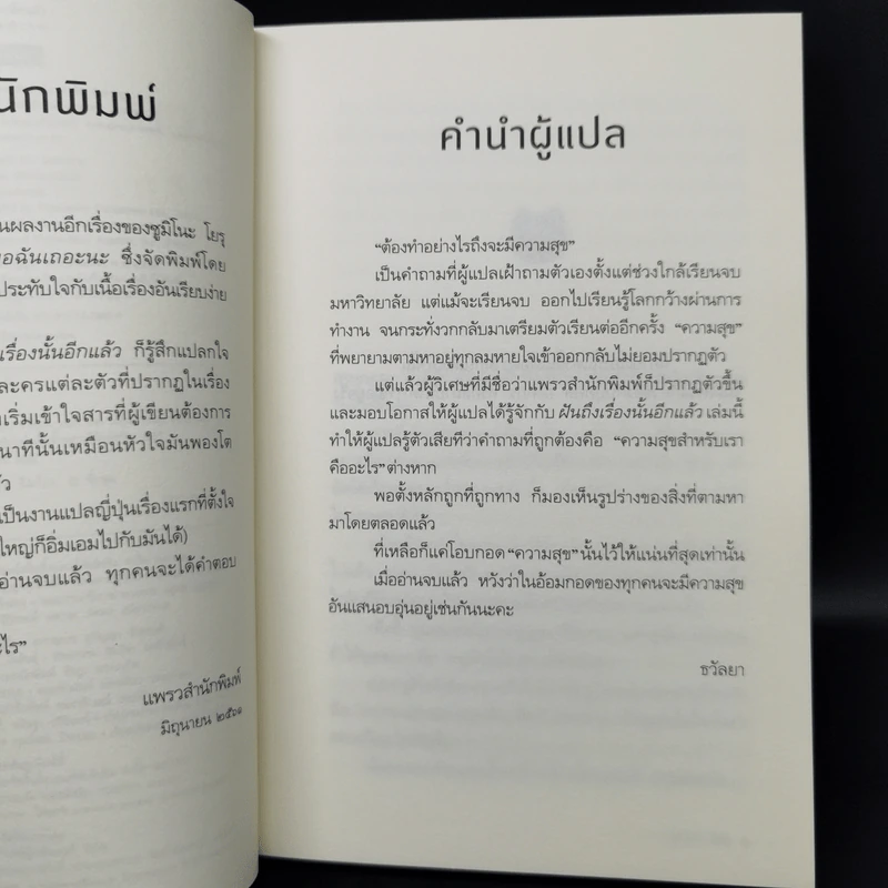 ฝันถึงเรื่องนั้นอีกแล้ว - Yoru Sumino (โยะรุ ซุมิโนะ) รูปที่ 10