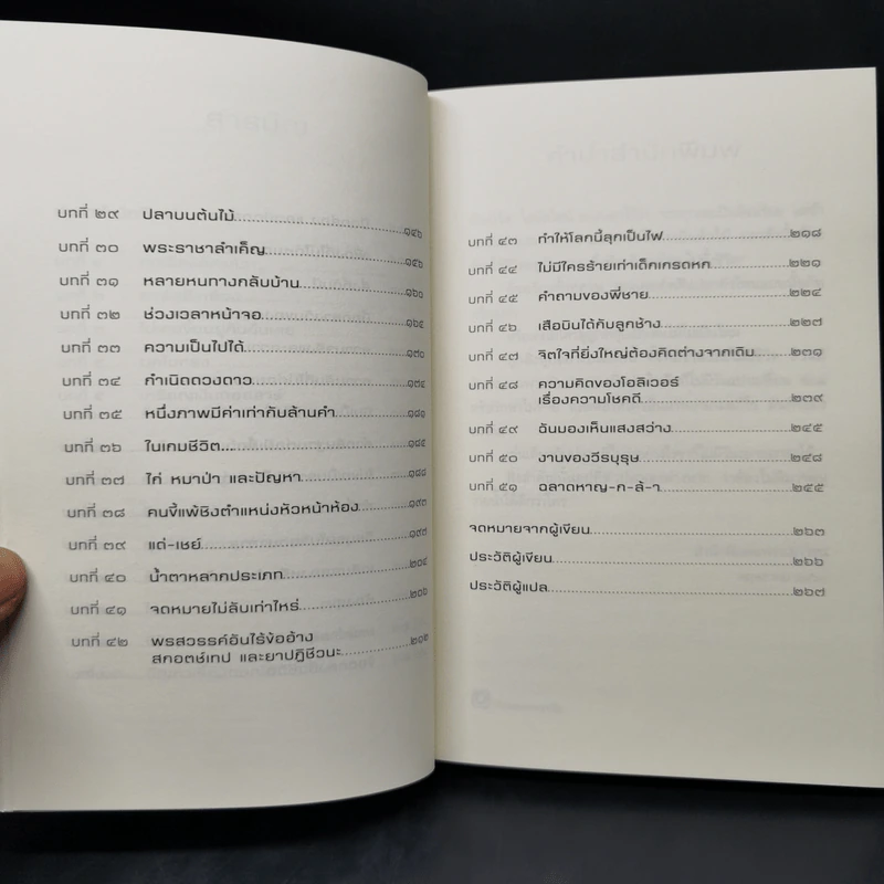 ปลาบนต้นไม้ - Lynda Mullaly Hunt (ลินดา มัลลาลี ฮันต์) รูปที่ 10