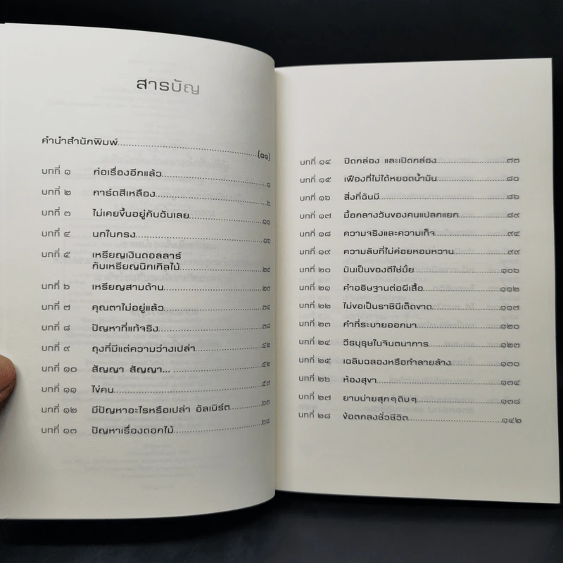 ปลาบนต้นไม้ - Lynda Mullaly Hunt (ลินดา มัลลาลี ฮันต์) รูปที่ 9
