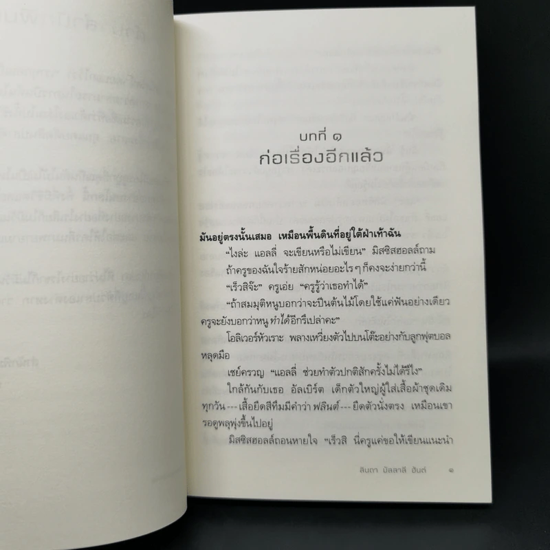 ปลาบนต้นไม้ - Lynda Mullaly Hunt (ลินดา มัลลาลี ฮันต์) รูปที่ 11