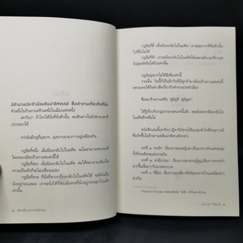 เพียงชั่วเวลากาแฟยังอุ่น - คาวางุจิ โทชิคาซึ (Toshikazu Kawaguchi) รูปที่ 9
