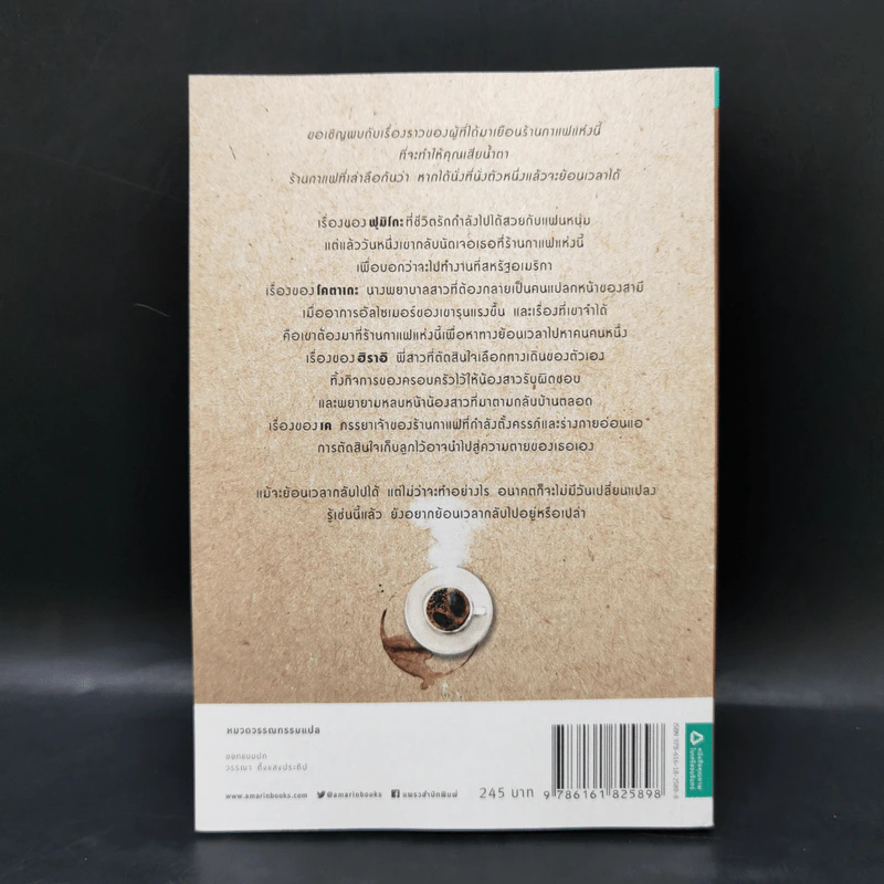 เพียงชั่วเวลากาแฟยังอุ่น - คาวางุจิ โทชิคาซึ (Toshikazu Kawaguchi) รูปที่ 2
