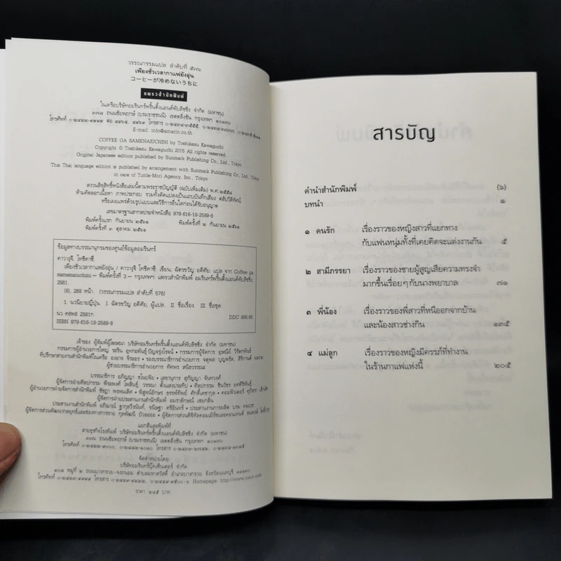 เพียงชั่วเวลากาแฟยังอุ่น - คาวางุจิ โทชิคาซึ (Toshikazu Kawaguchi) รูปที่ 8
