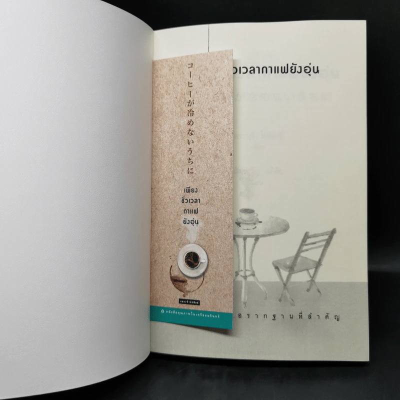เพียงชั่วเวลากาแฟยังอุ่น - คาวางุจิ โทชิคาซึ (Toshikazu Kawaguchi) รูปที่ 13
