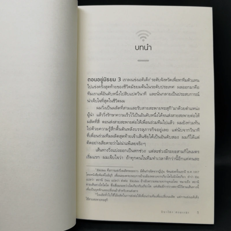 โปรดฟังให้จบ BROADCAST - มินะโตะ คานะเอะ (Kanae Minato) รูปที่ 10