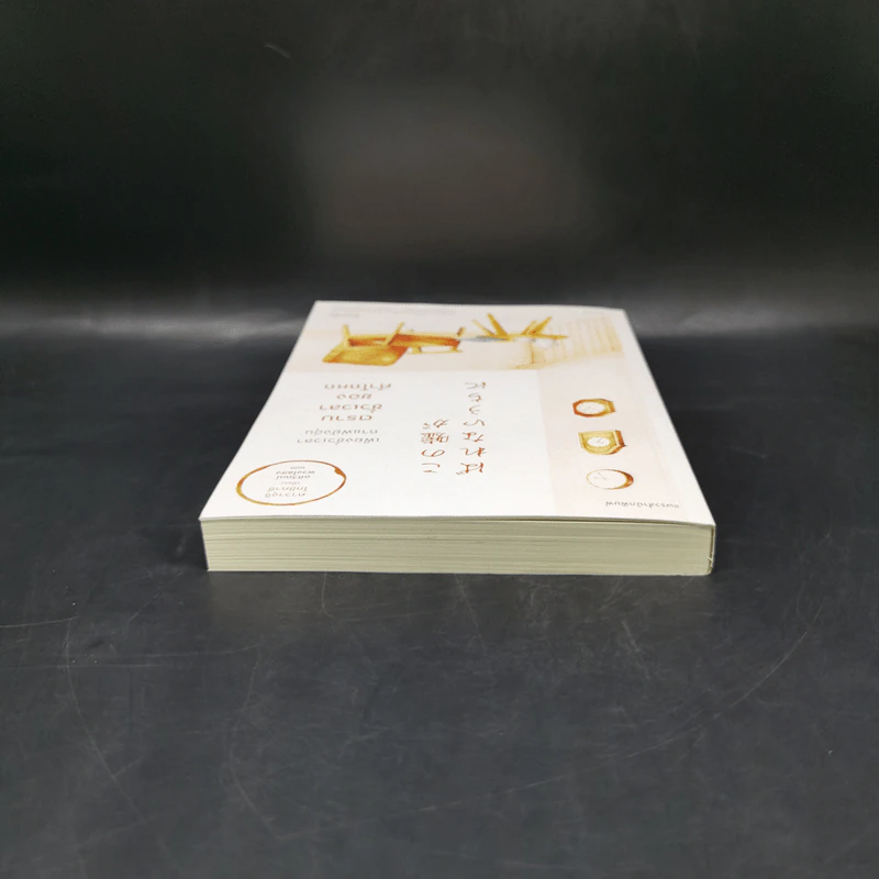 เพียงชั่วเวลากาแฟยังอุ่น ตราบชั่วเวลาของคำโกหก - คาวางุจิ โทชิคาซึ (Toshikazu Kawaguchi) รูปที่ 6