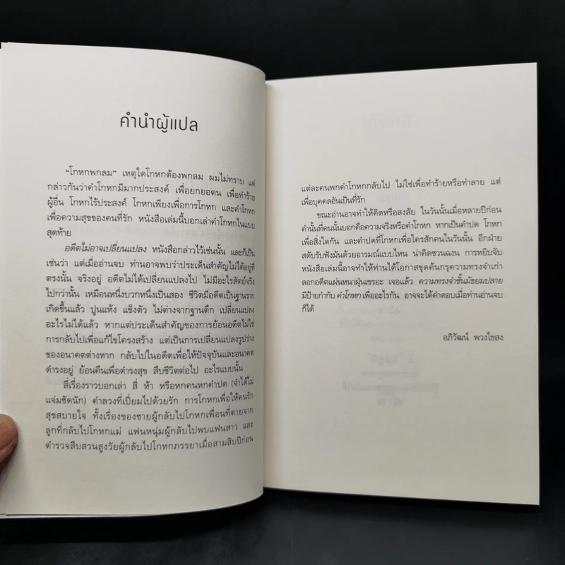 เพียงชั่วเวลากาแฟยังอุ่น ตราบชั่วเวลาของคำโกหก - คาวางุจิ โทชิคาซึ (Toshikazu Kawaguchi) รูปที่ 9