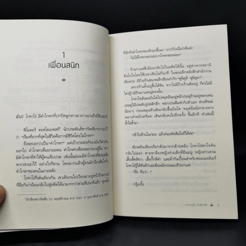 เพียงชั่วเวลากาแฟยังอุ่น ตราบชั่วเวลาของคำโกหก - คาวางุจิ โทชิคาซึ (Toshikazu Kawaguchi) รูปที่ 12