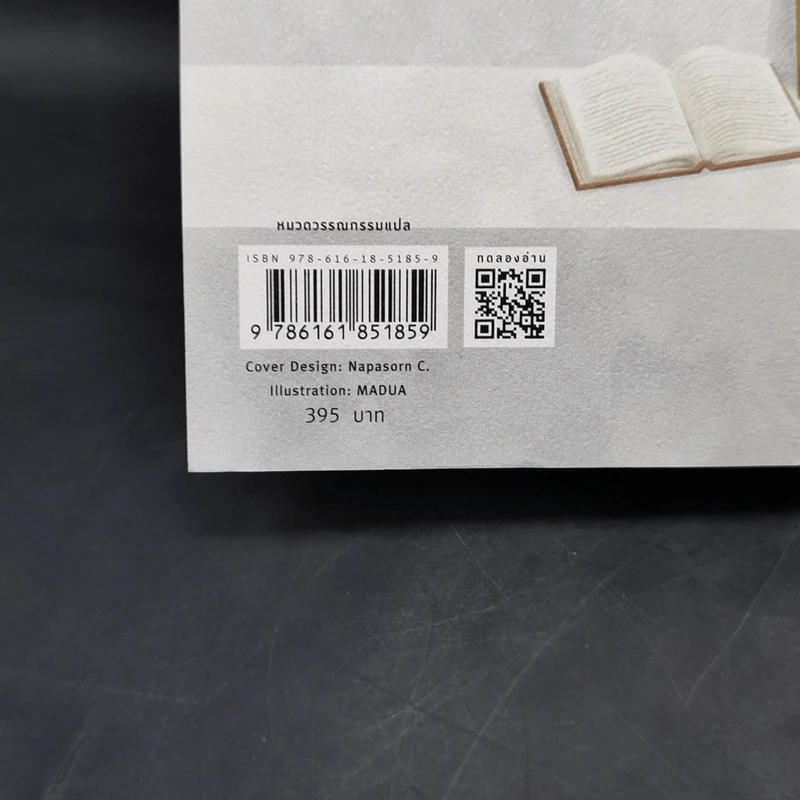 ห้องสมุดแห่งการสูญหายและค้นพบ The Library of Lost and Found - ฟาเอดรา แพทริก รูปที่ 11