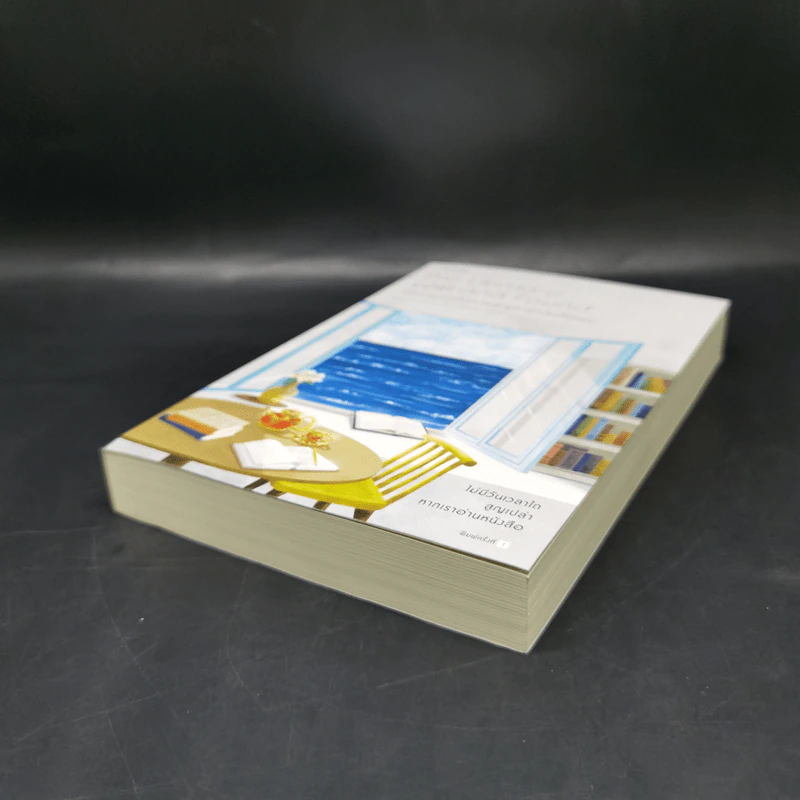 ห้องสมุดแห่งการสูญหายและค้นพบ The Library of Lost and Found - ฟาเอดรา แพทริก รูปที่ 7