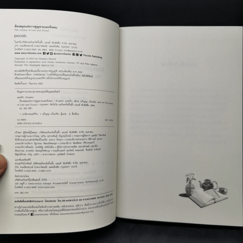 ห้องสมุดแห่งการสูญหายและค้นพบ The Library of Lost and Found - ฟาเอดรา แพทริก รูปที่ 8