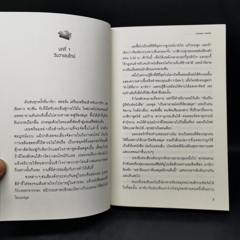 ห้องสมุดแห่งการสูญหายและค้นพบ The Library of Lost and Found - ฟาเอดรา แพทริก รูปที่ 9
