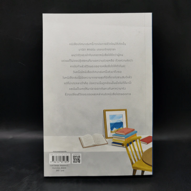 ห้องสมุดแห่งการสูญหายและค้นพบ The Library of Lost and Found - ฟาเอดรา แพทริก รูปที่ 2