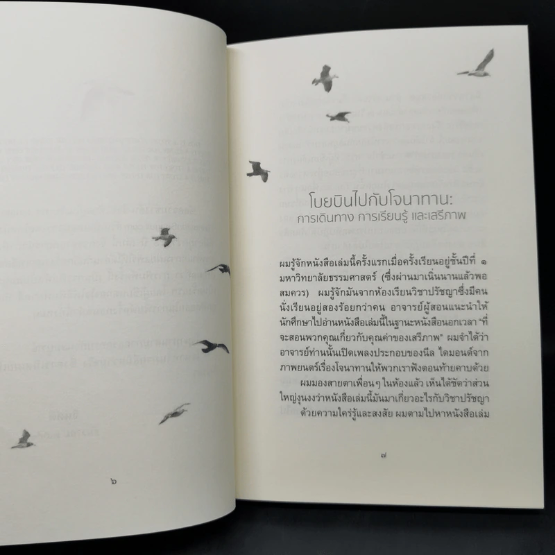 โจนาทาน ลิฟวิงสตัน นางนวล - ริชาร์ด บาก รูปที่ 9