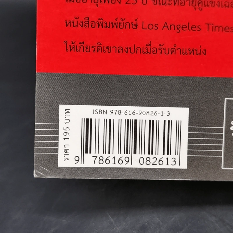 สำเร็จก่อนใคร ใช้พลังทวีคูณช่วยคุณสำเร็จเร็วขึ้น & ง่ายขึ้น - บัณฑิต อึ้งรังษี รูปที่ 14