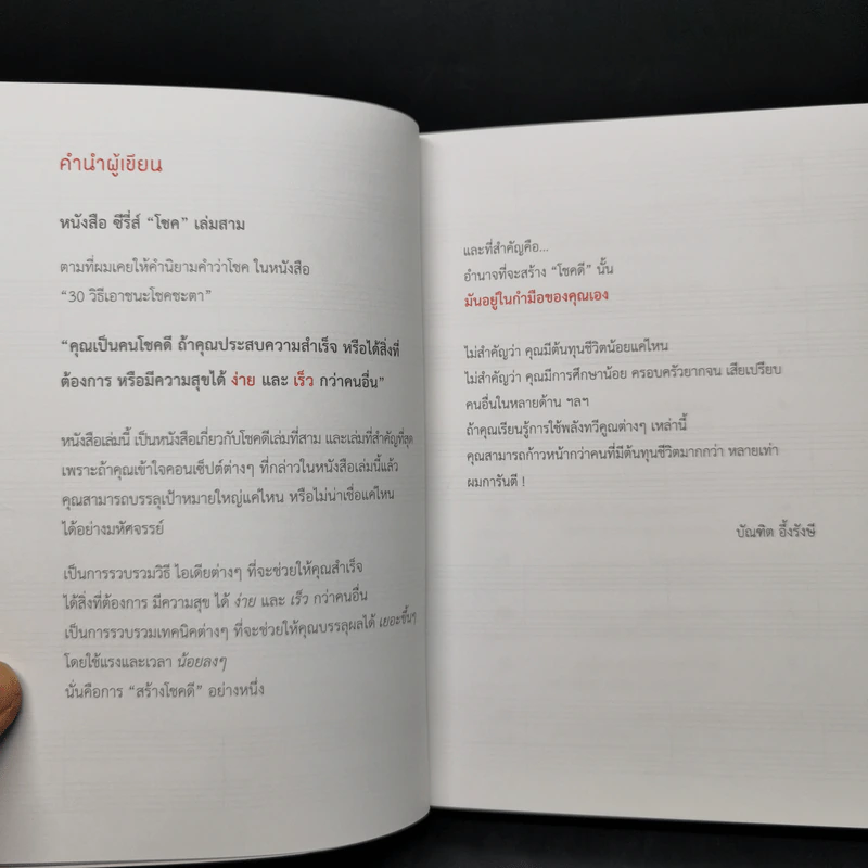 สำเร็จก่อนใคร ใช้พลังทวีคูณช่วยคุณสำเร็จเร็วขึ้น & ง่ายขึ้น - บัณฑิต อึ้งรังษี รูปที่ 9