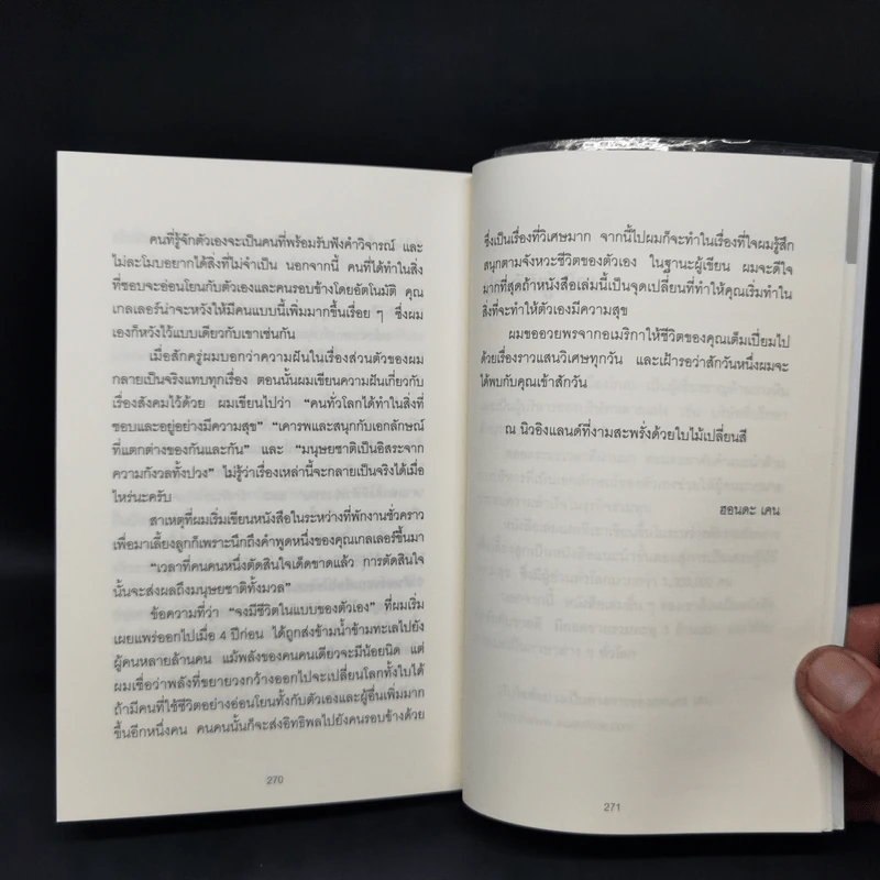 คิดแบบยิวทำแบบญี่ปุ่น - ฮอนดะ เคน รูปที่ 14