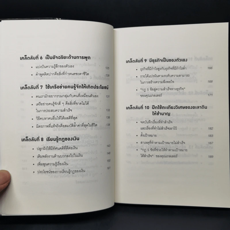 คิดแบบยิวทำแบบญี่ปุ่น - ฮอนดะ เคน รูปที่ 10