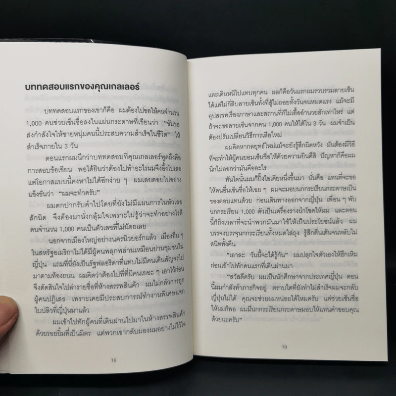 คิดแบบยิวทำแบบญี่ปุ่น - ฮอนดะ เคน รูปที่ 13