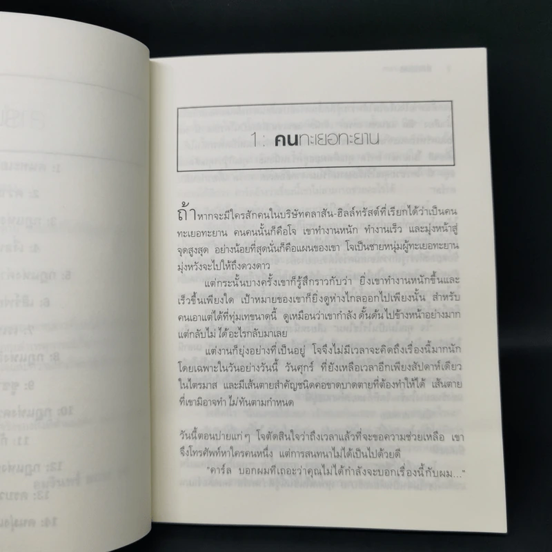 ยิ่งให้ยิ่งได้ The Go-Giver - บ๊อบ เบิร์ก และจอห์น เดวิด มานน์ รูปที่ 10