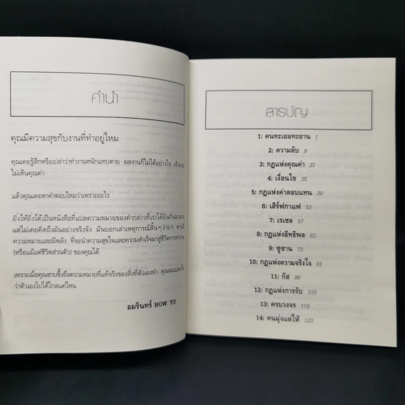 ยิ่งให้ยิ่งได้ The Go-Giver - บ๊อบ เบิร์ก และจอห์น เดวิด มานน์ รูปที่ 9