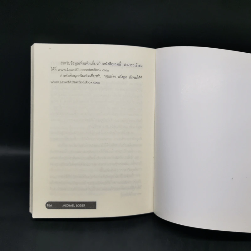Law of Connection สื่อสารให้ชนะใจคนในทุกสถานการณ์ - Michael Losier รูปที่ 12
