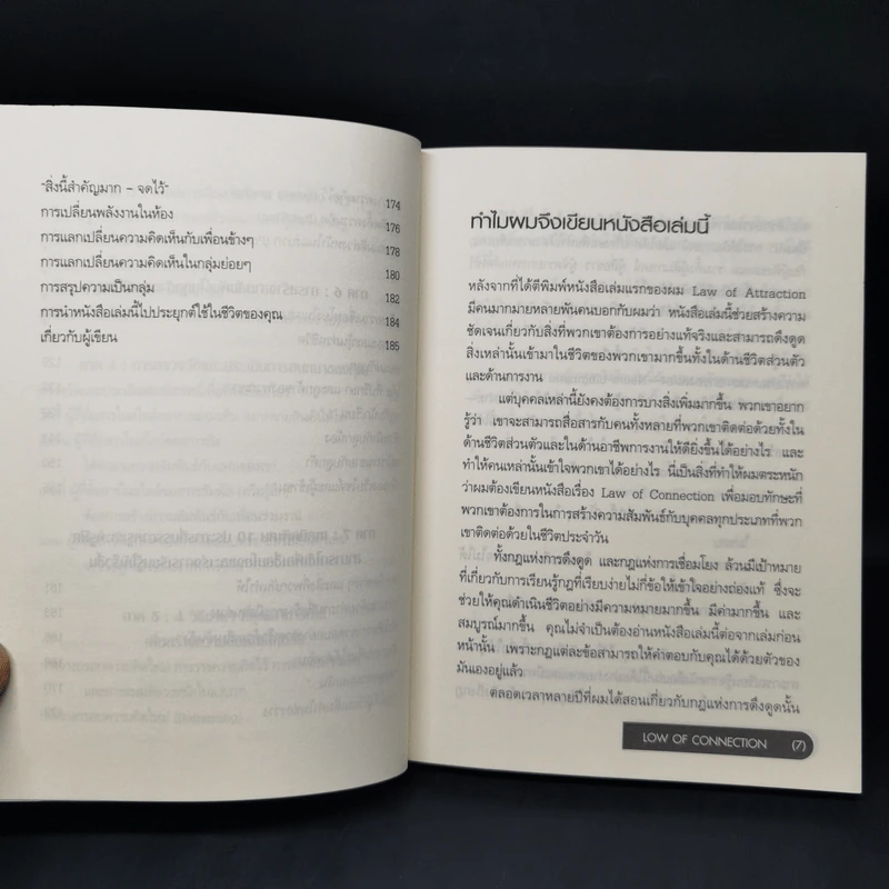 Law of Connection สื่อสารให้ชนะใจคนในทุกสถานการณ์ - Michael Losier รูปที่ 10